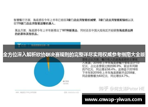 全方位深入解析欧协联决赛规则的完整详尽实用权威参考指南大全版 全方位深入解析欧协联决赛规则的完整详尽实用权威参考指南大全版