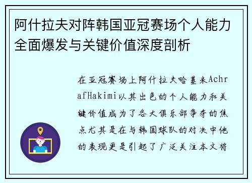 阿什拉夫对阵韩国亚冠赛场个人能力全面爆发与关键价值深度剖析 阿什拉夫对阵韩国亚冠赛场个人能力全面爆发与关键价值深度剖析