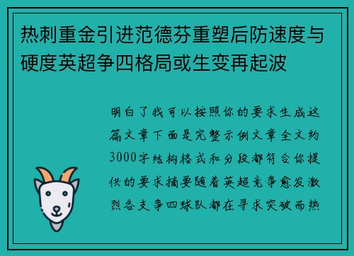 热刺重金引进范德芬重塑后防速度与硬度英超争四格局或生变再起波