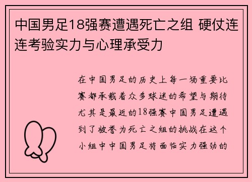 中国男足18强赛遭遇死亡之组 硬仗连连考验实力与心理承受力 中国男足18强赛遭遇死亡之组 硬仗连连考验实力与心理承受力