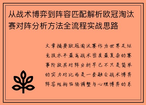 从战术博弈到阵容匹配解析欧冠淘汰赛对阵分析方法全流程实战思路