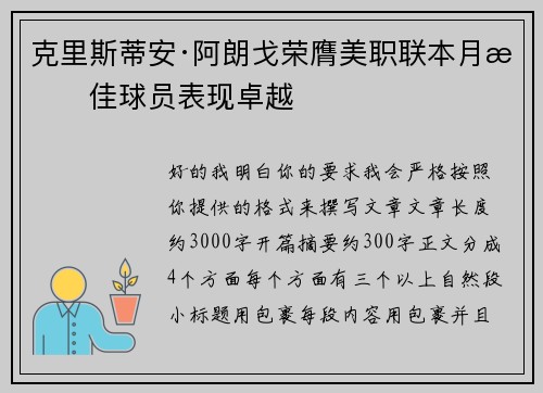克里斯蒂安·阿朗戈荣膺美职联本月最佳球员表现卓越 克里斯蒂安·阿朗戈荣膺美职联本月最佳球员表现卓越