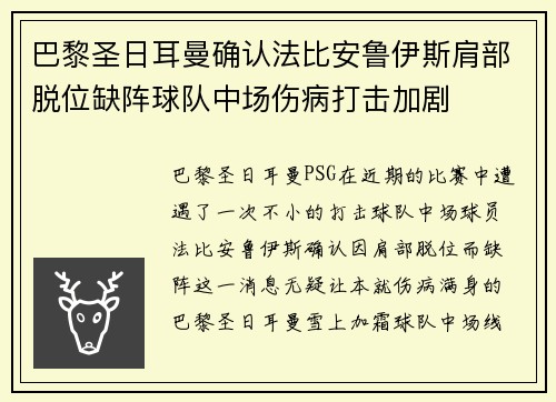 巴黎圣日耳曼确认法比安鲁伊斯肩部脱位缺阵球队中场伤病打击加剧 巴黎圣日耳曼确认法比安鲁伊斯肩部脱位缺阵球队中场伤病打击加剧