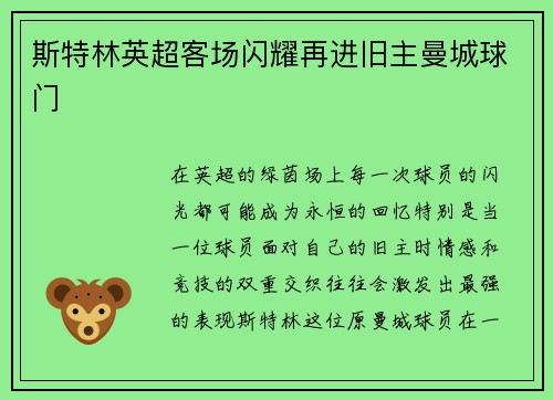 斯特林英超客场闪耀再进旧主曼城球门 斯特林英超客场闪耀再进旧主曼城球门