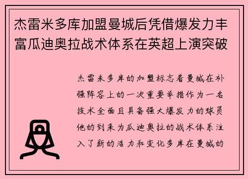 杰雷米多库加盟曼城后凭借爆发力丰富瓜迪奥拉战术体系在英超上演突破大戏