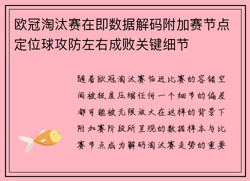欧冠淘汰赛在即数据解码附加赛节点定位球攻防左右成败关键细节