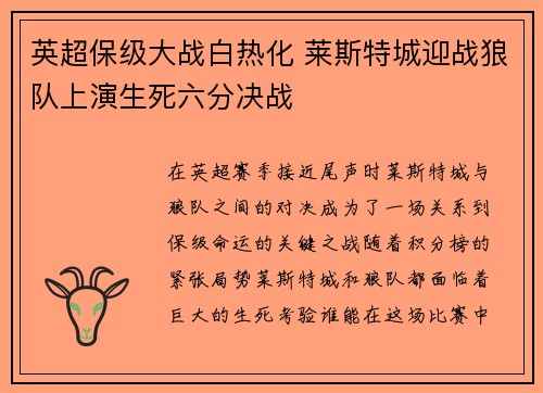 英超保级大战白热化 莱斯特城迎战狼队上演生死六分决战